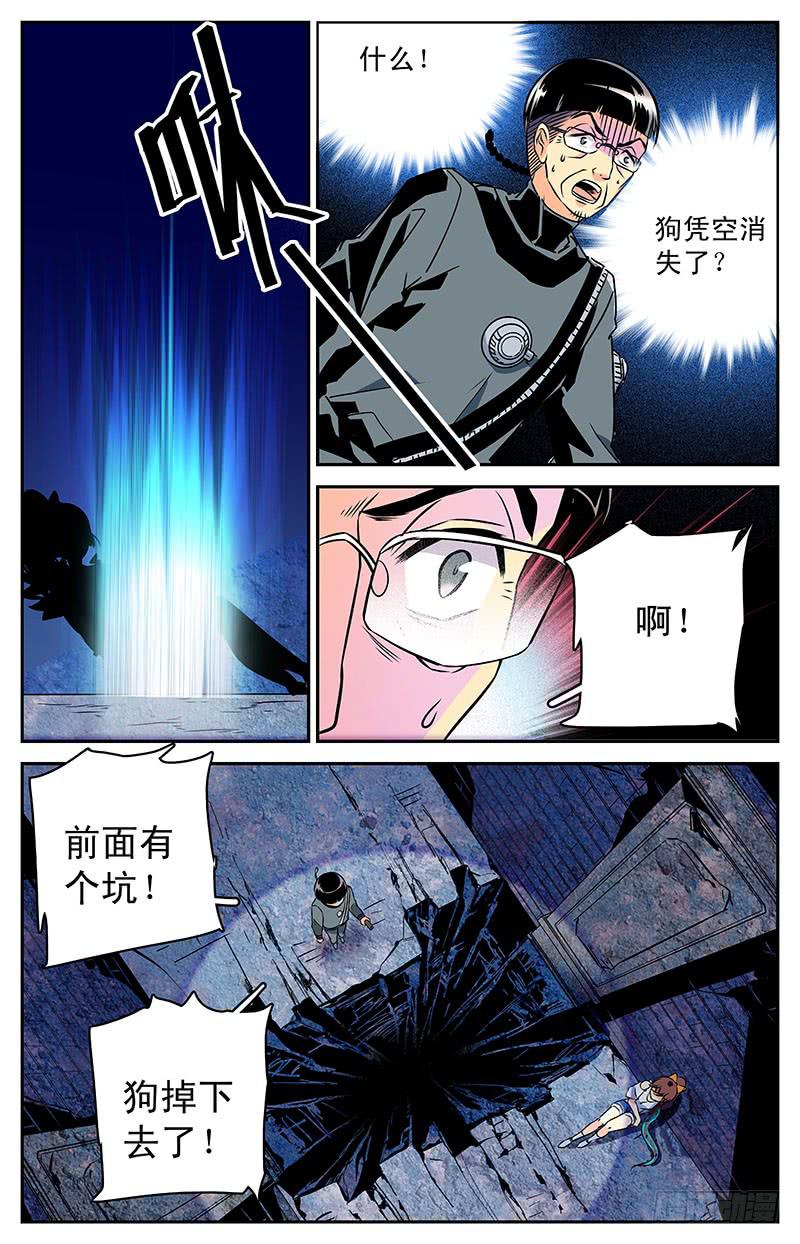 《神秘水域》第三十四回 真假小鱼 第2页