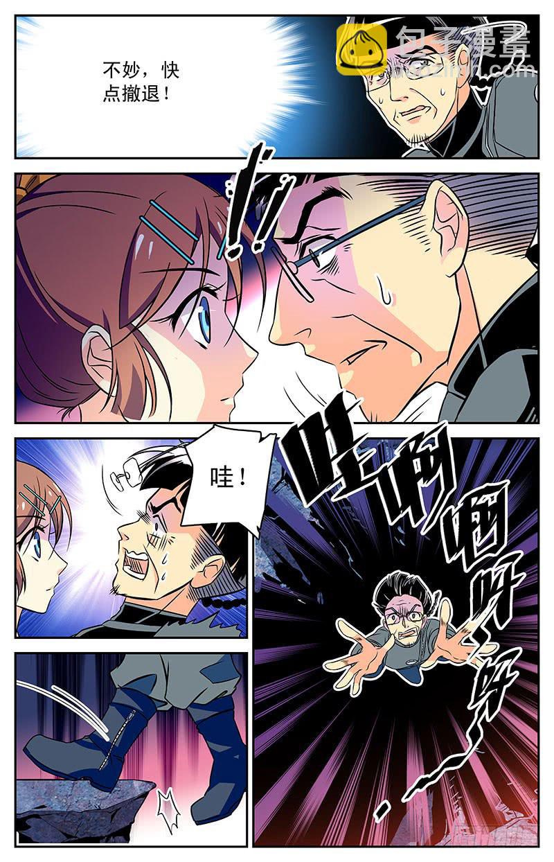 《神秘水域》第三十四回 真假小鱼 第3页