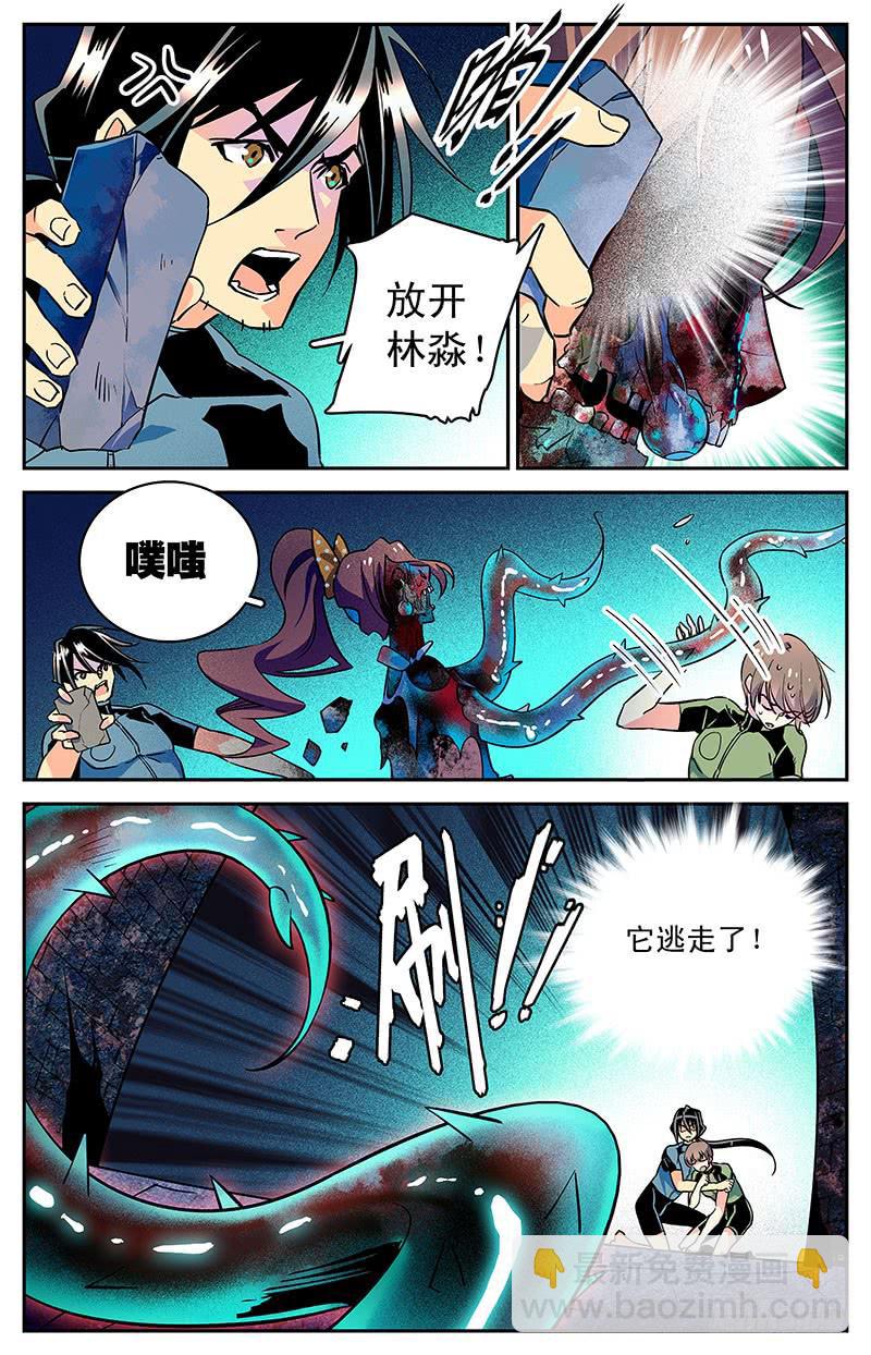 《神秘水域》第三十四回 真假小鱼 第5页