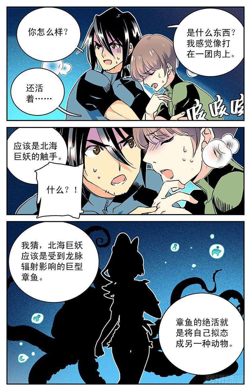 《神秘水域》第三十四回 真假小鱼 第6页