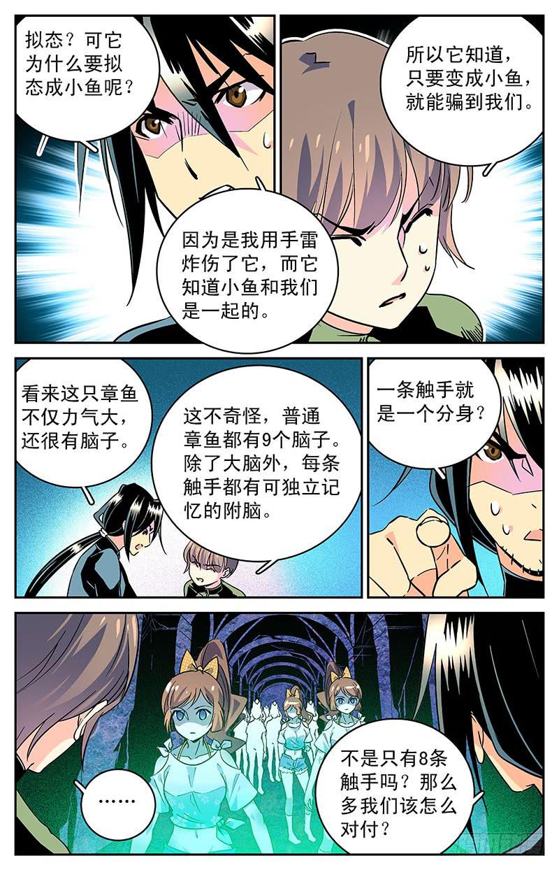 《神秘水域》第三十四回 真假小鱼 第7页