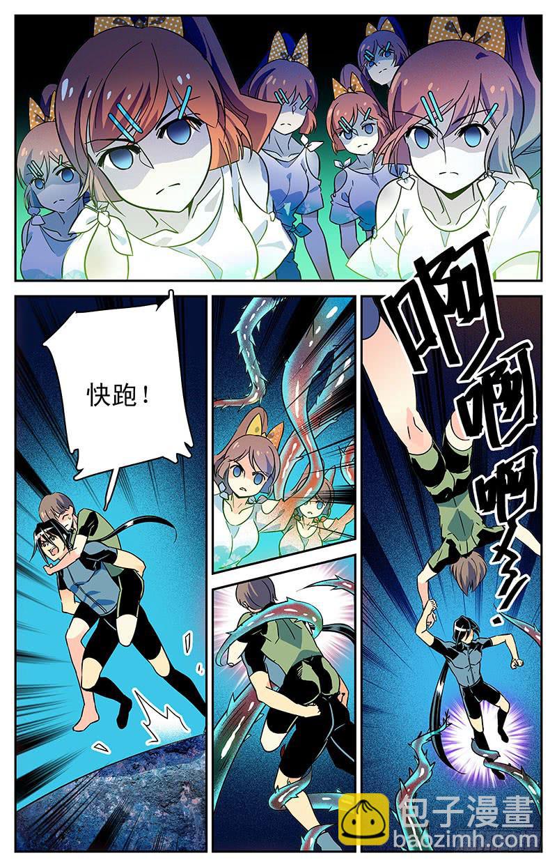 《神秘水域》第三十四回 真假小鱼 第8页