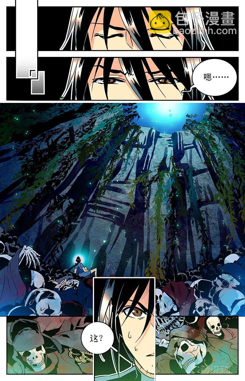 《神秘水域》第三十四回 真假小鱼 第9页