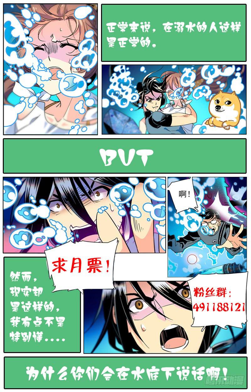 《神秘水域》第三十八回 各自的选择 第11页