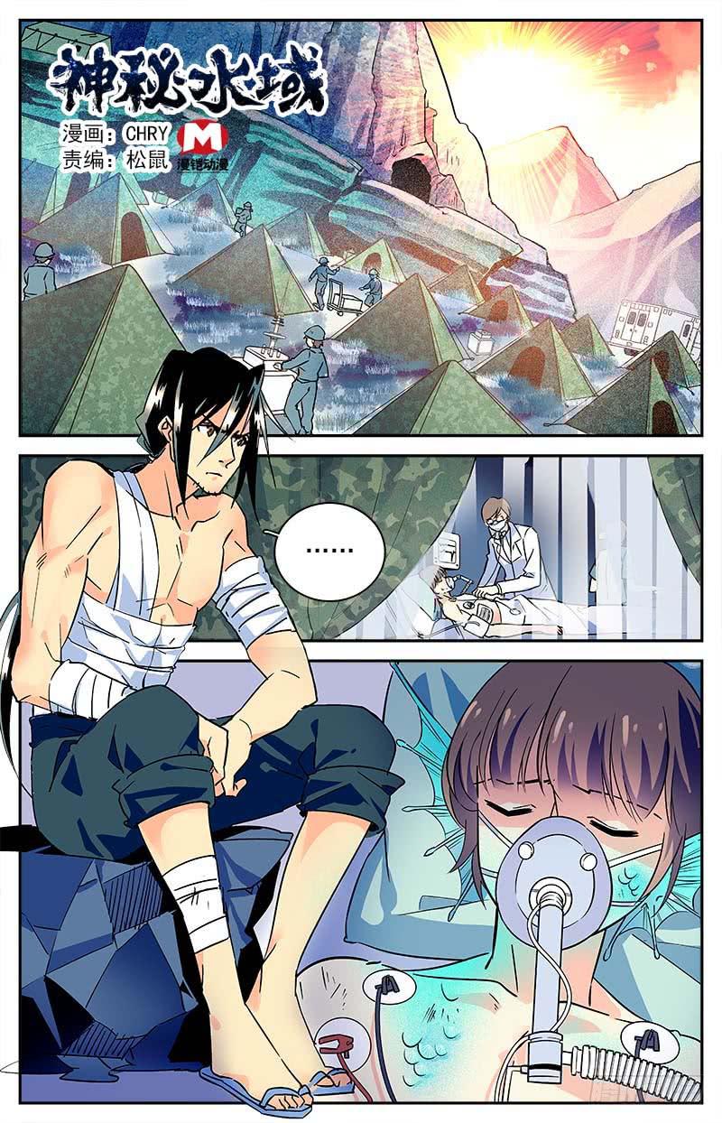 《神秘水域》第三十八回 各自的选择 第1页