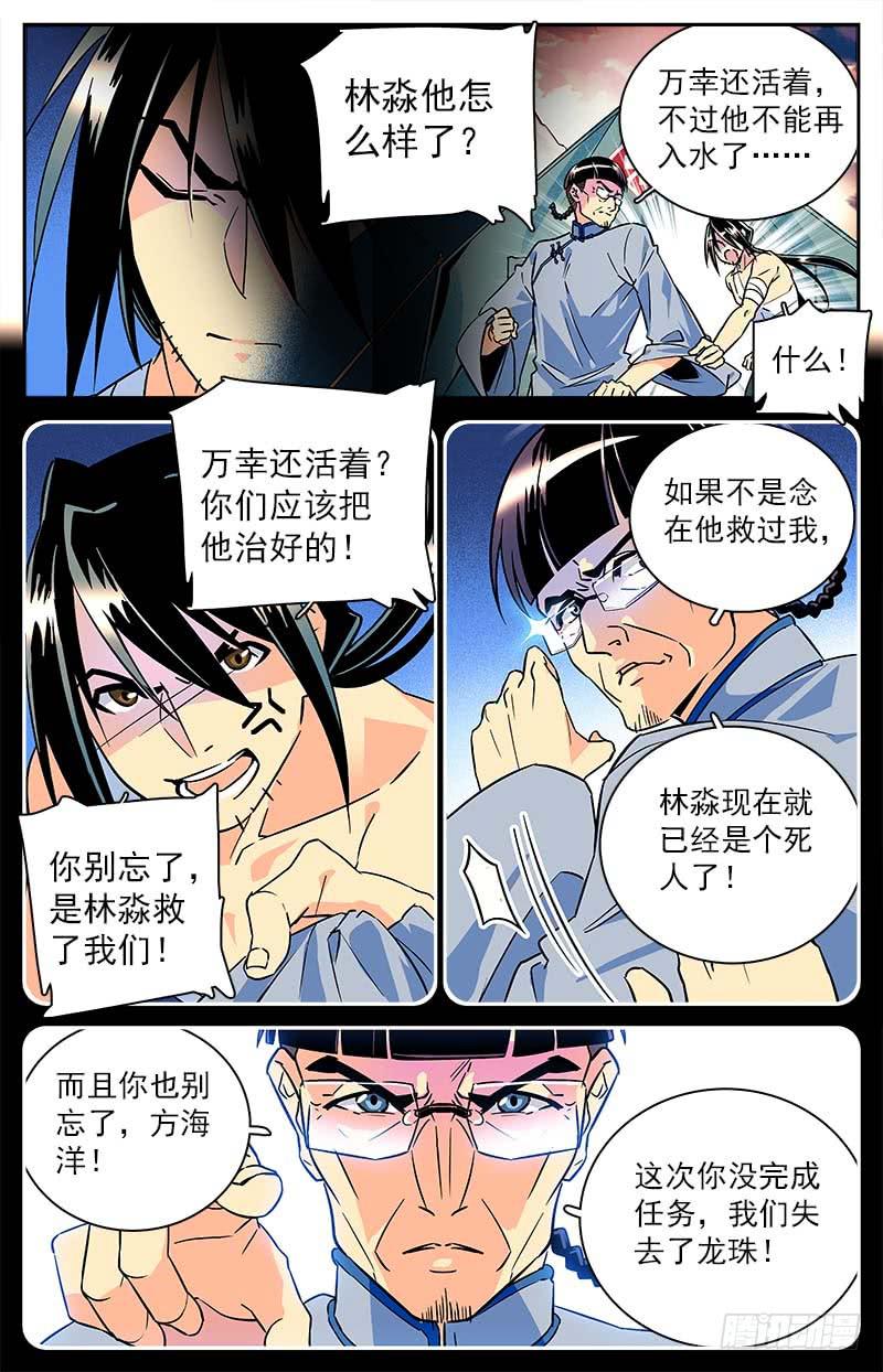 《神秘水域》第三十八回 各自的选择 第2页