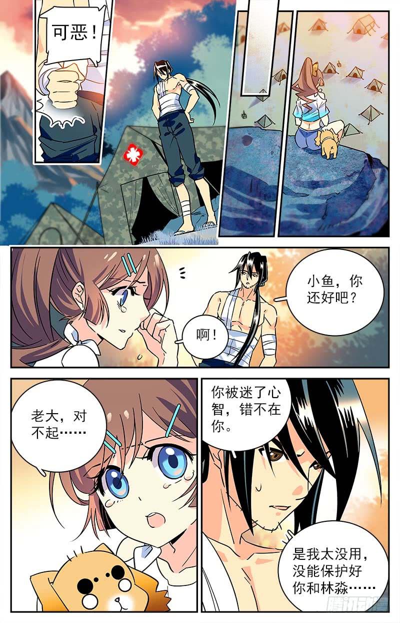 《神秘水域》第三十八回 各自的选择 第3页