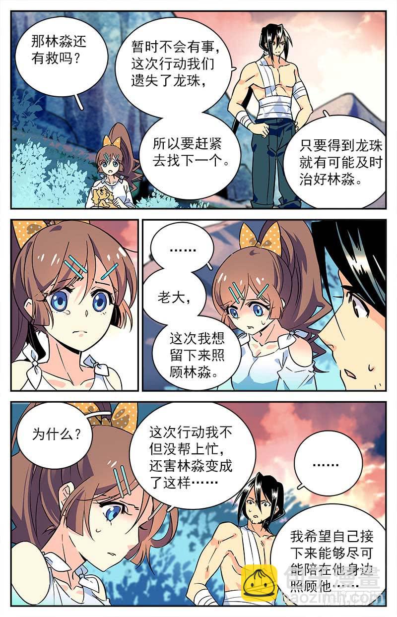《神秘水域》第三十八回 各自的选择 第4页