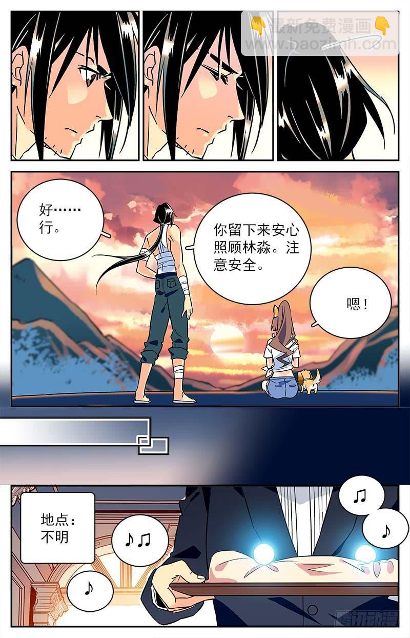 《神秘水域》第三十八回 各自的选择 第5页