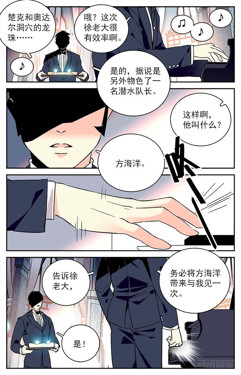《神秘水域》第三十八回 各自的选择 第6页