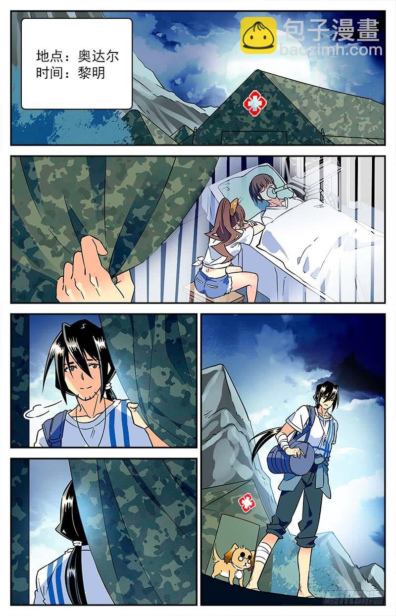 《神秘水域》第三十八回 各自的选择 第7页