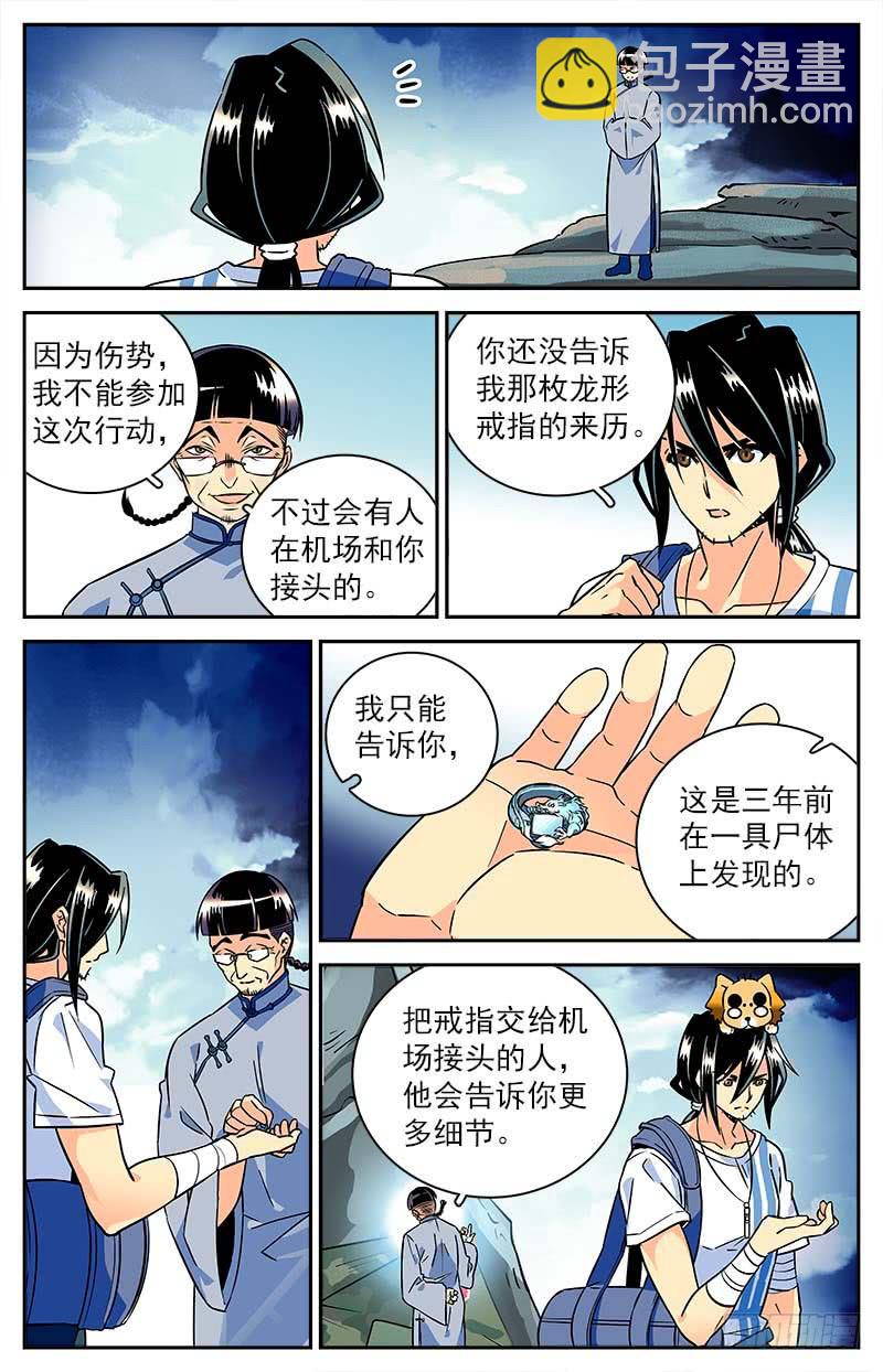 《神秘水域》第三十八回 各自的选择 第8页