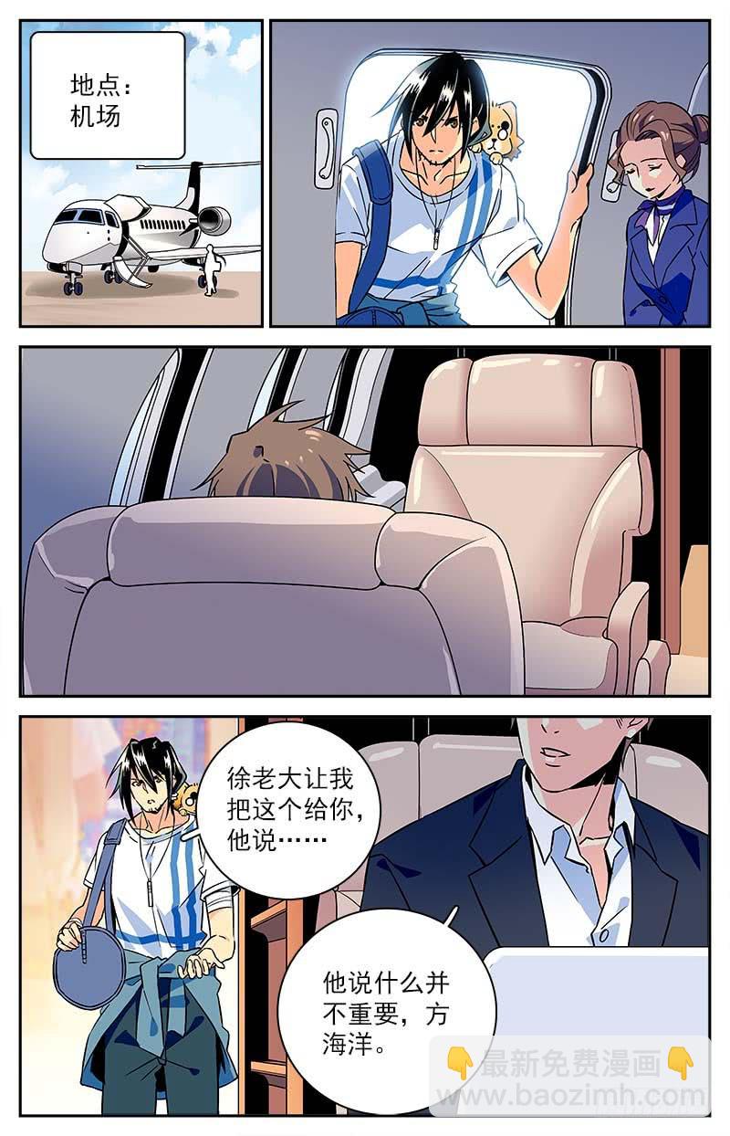 《神秘水域》第三十八回 各自的选择 第9页