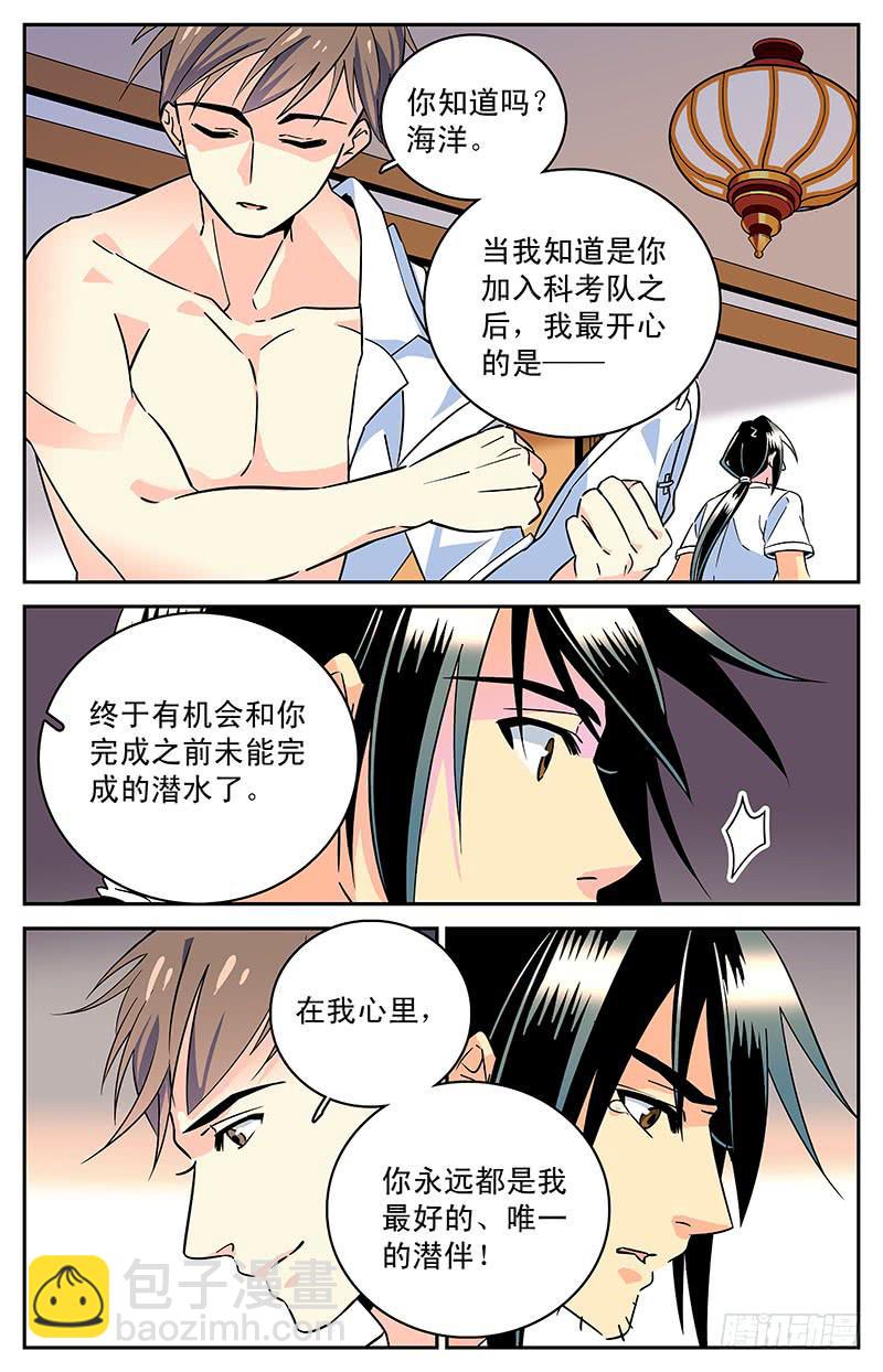 《神秘水域》第三十九回 全一维回来了 第10页