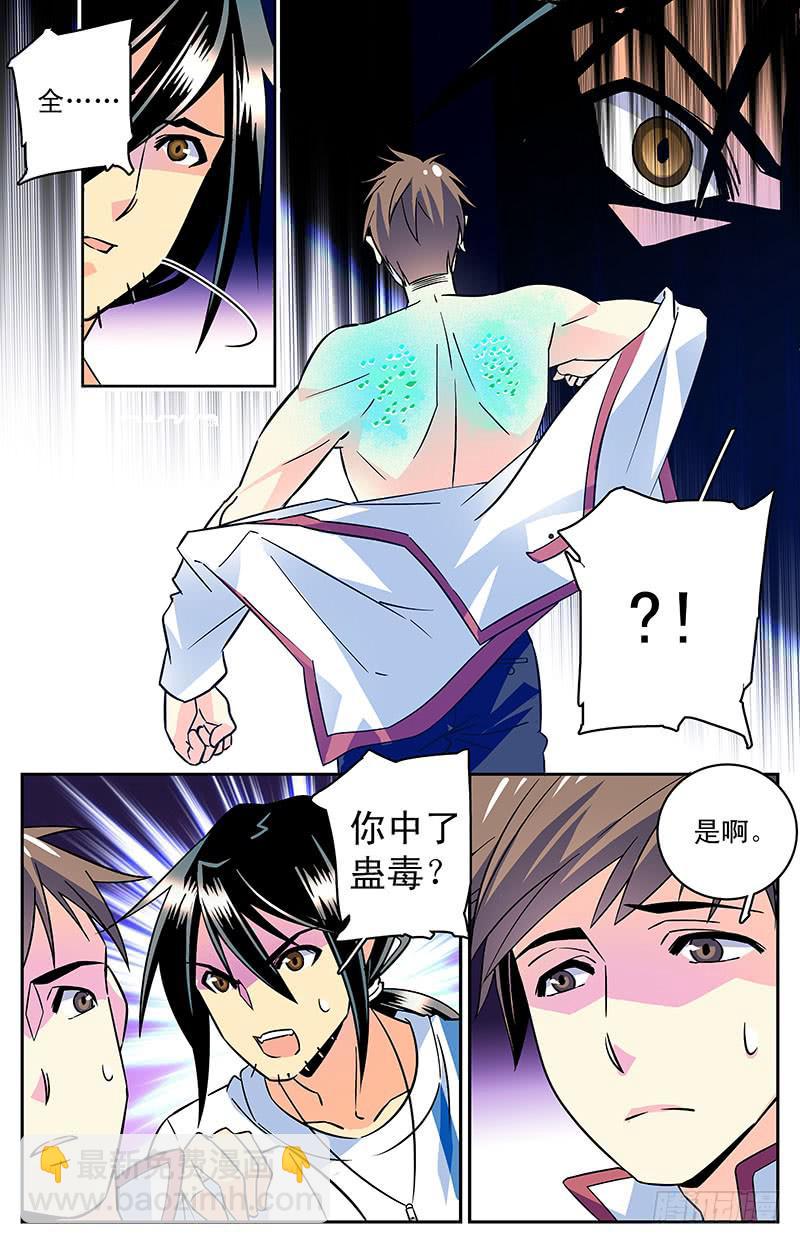 《神秘水域》第三十九回 全一维回来了 第11页