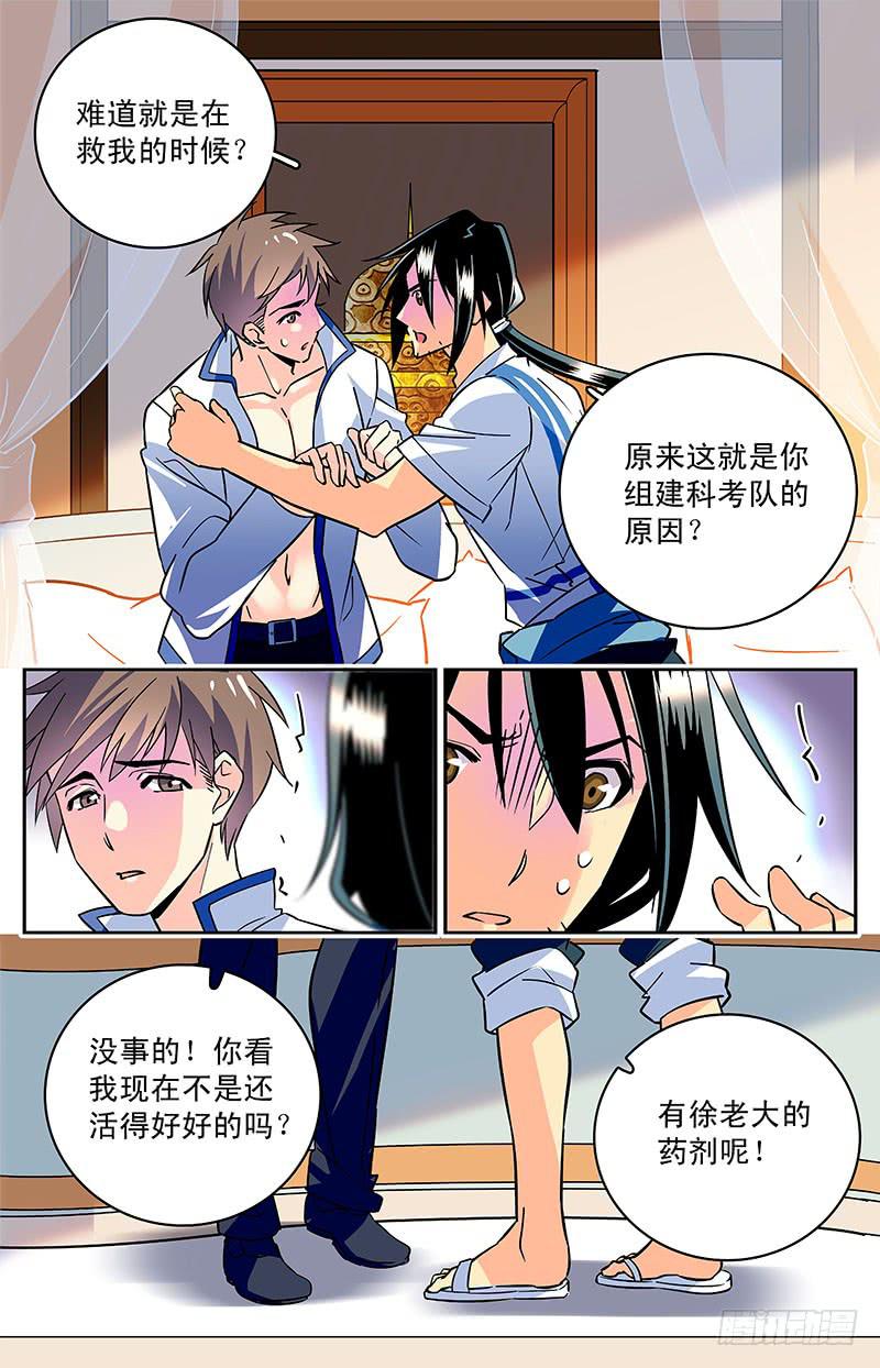 《神秘水域》第三十九回 全一维回来了 第12页