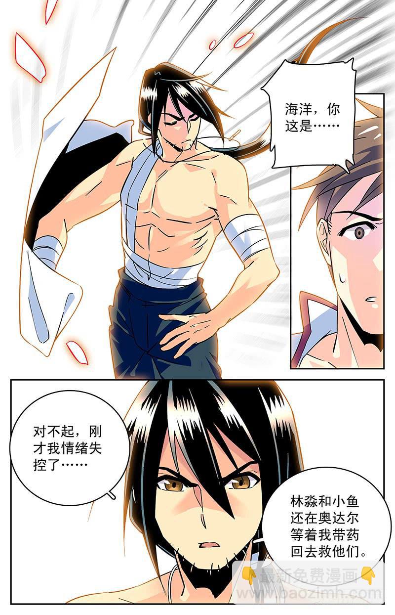 《神秘水域》第三十九回 全一维回来了 第13页