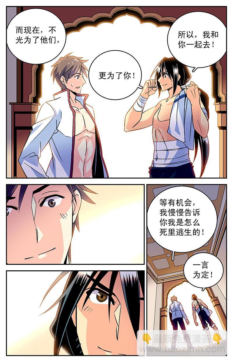 《神秘水域》第三十九回 全一维回来了 第14页