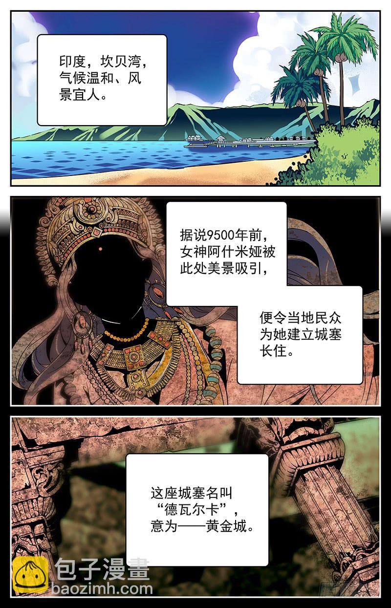 《神秘水域》第三十九回 全一维回来了 第2页