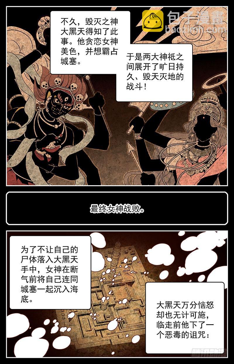 《神秘水域》第三十九回 全一维回来了 第3页