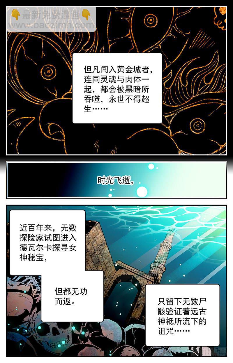 《神秘水域》第三十九回 全一维回来了 第4页