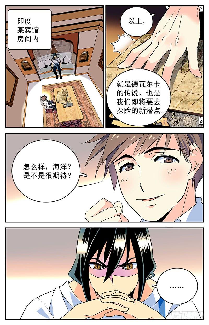 《神秘水域》第三十九回 全一维回来了 第5页