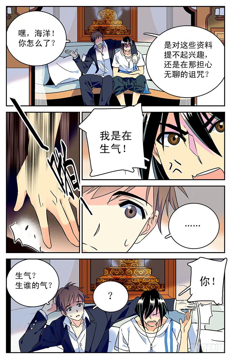 《神秘水域》第三十九回 全一维回来了 第6页