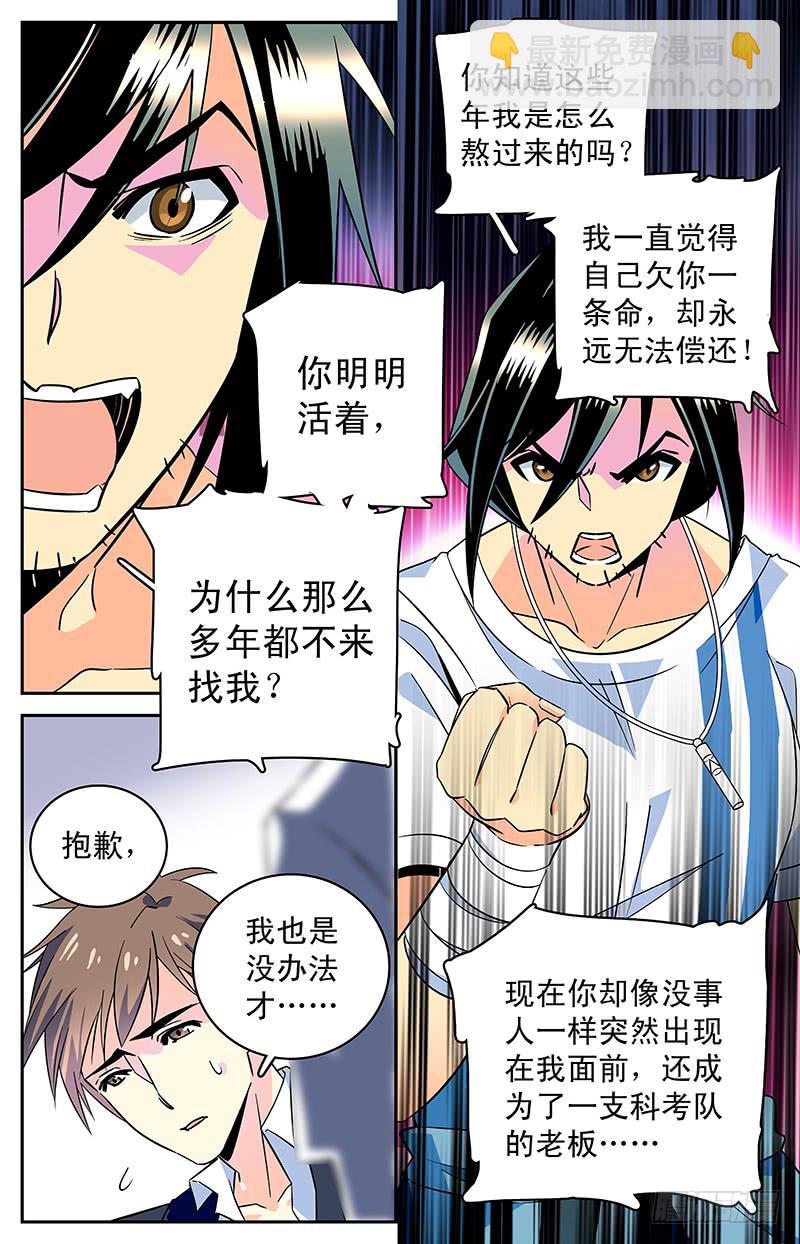 《神秘水域》第三十九回 全一维回来了 第7页