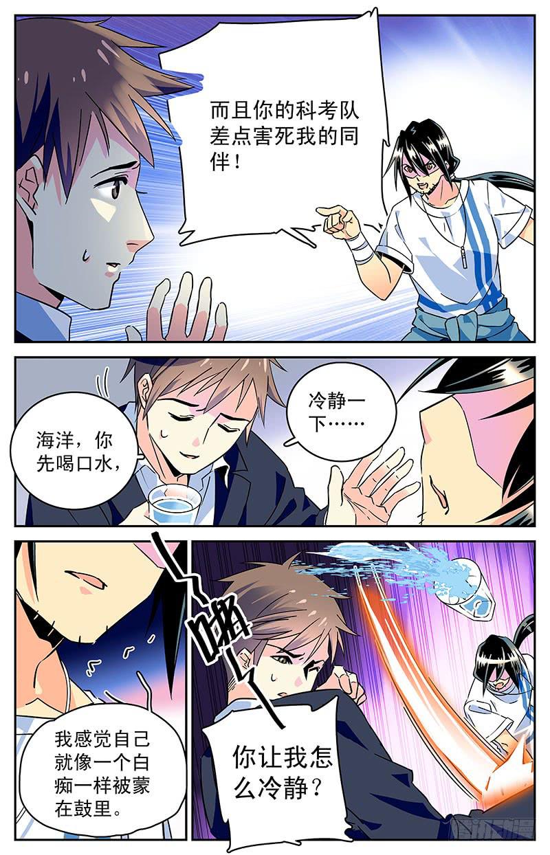 《神秘水域》第三十九回 全一维回来了 第8页