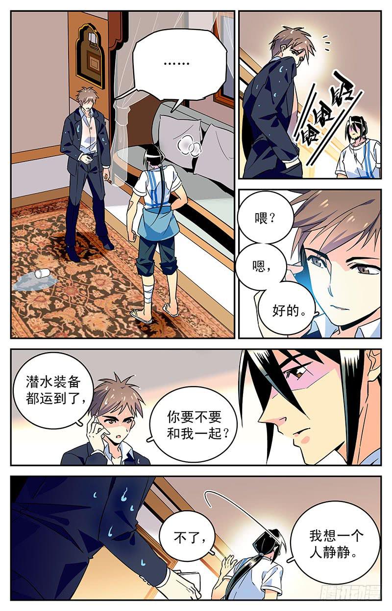 《神秘水域》第三十九回 全一维回来了 第9页