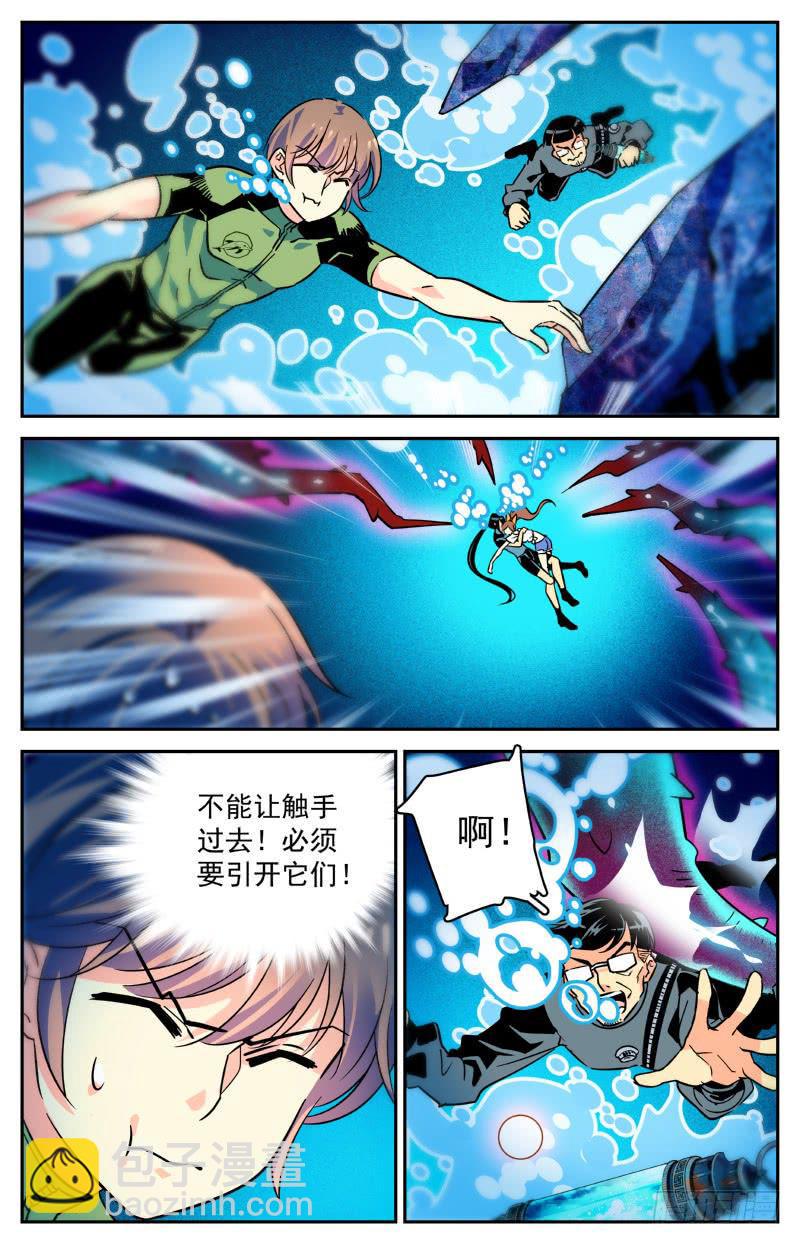 《神秘水域》第三十六回 章鱼怪与人 第10页