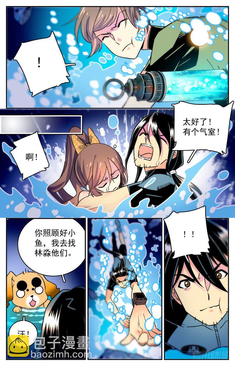《神秘水域》第三十六回 章鱼怪与人 第11页