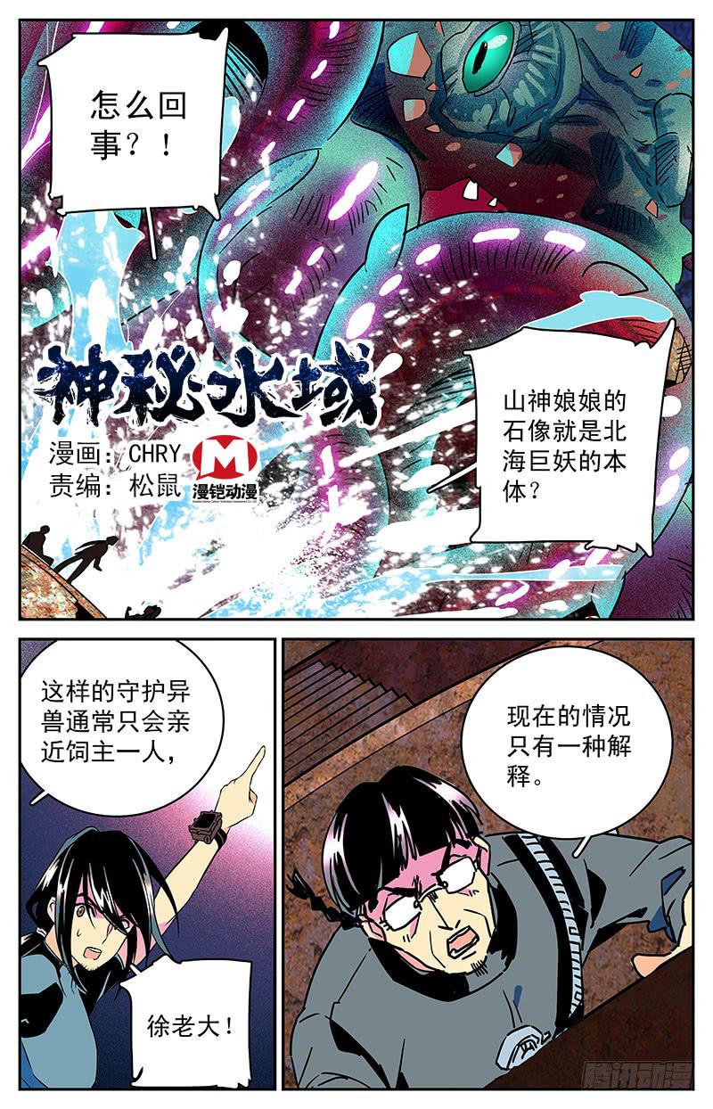 《神秘水域》第三十六回 章鱼怪与人 第1页