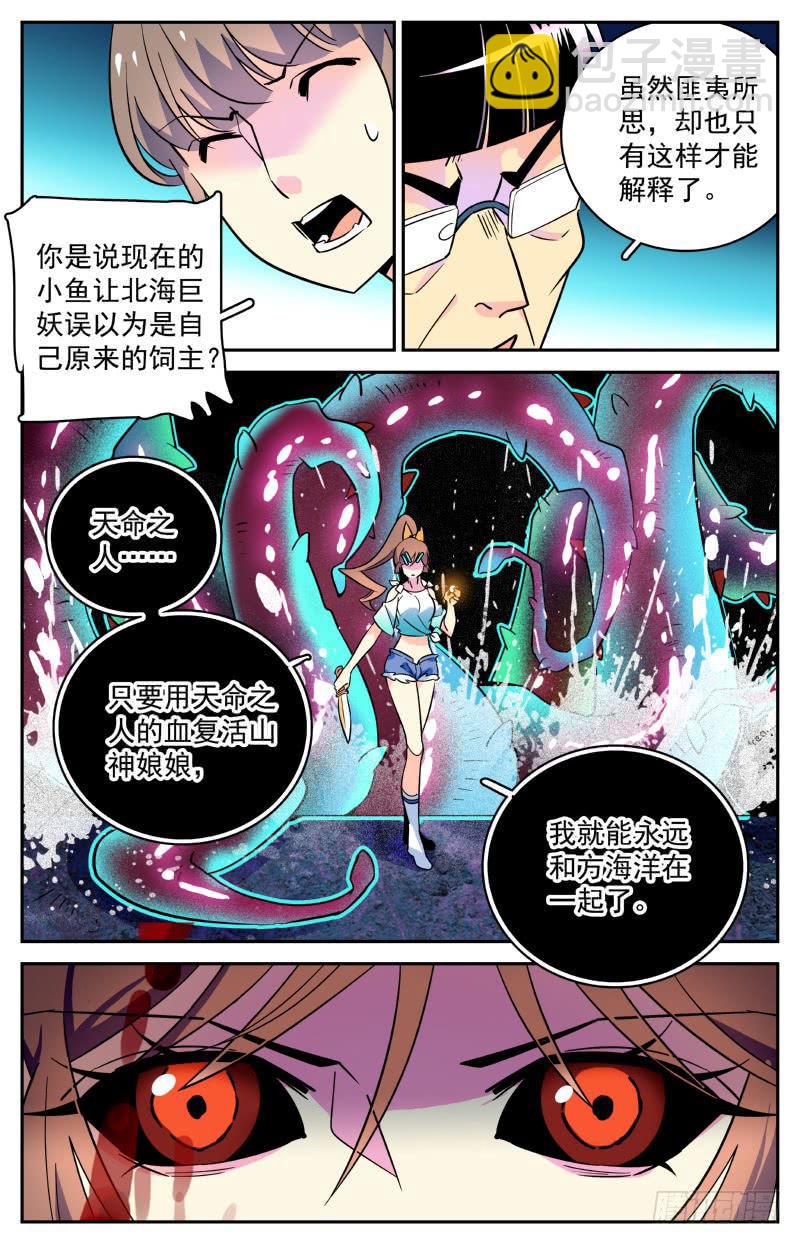 《神秘水域》第三十六回 章鱼怪与人 第2页