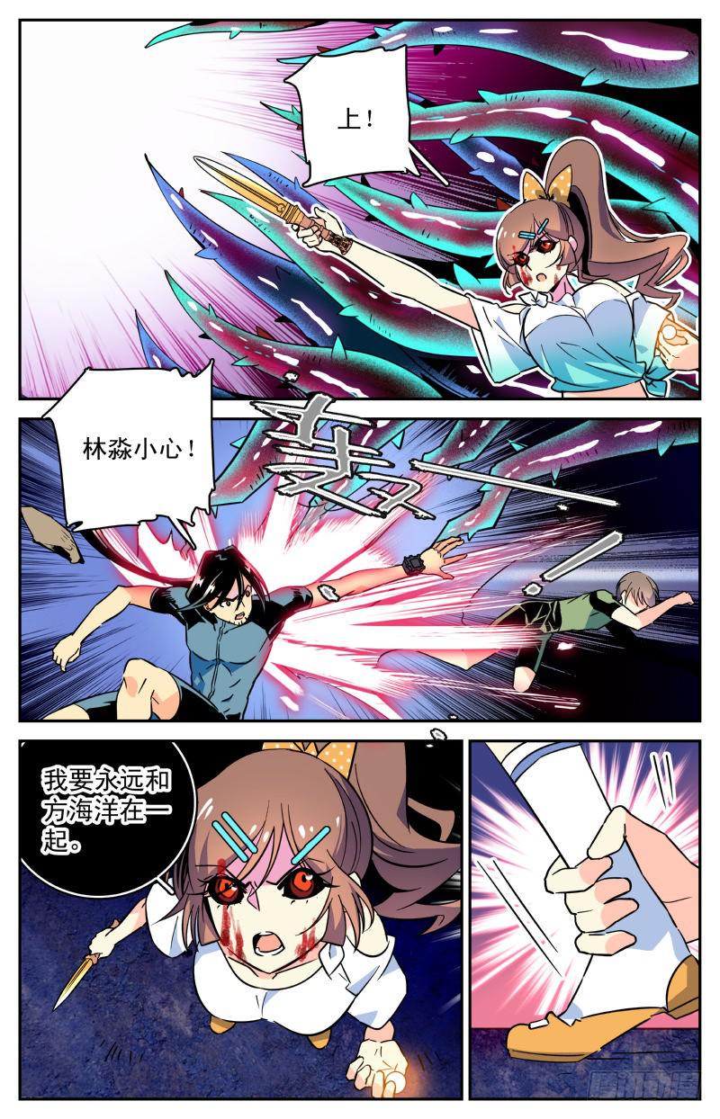 《神秘水域》第三十六回 章鱼怪与人 第3页