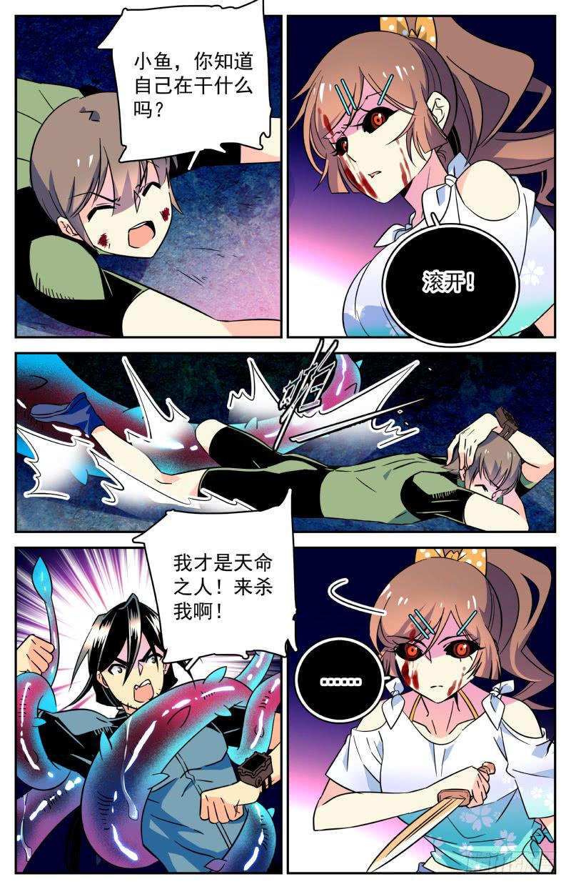 《神秘水域》第三十六回 章鱼怪与人 第4页
