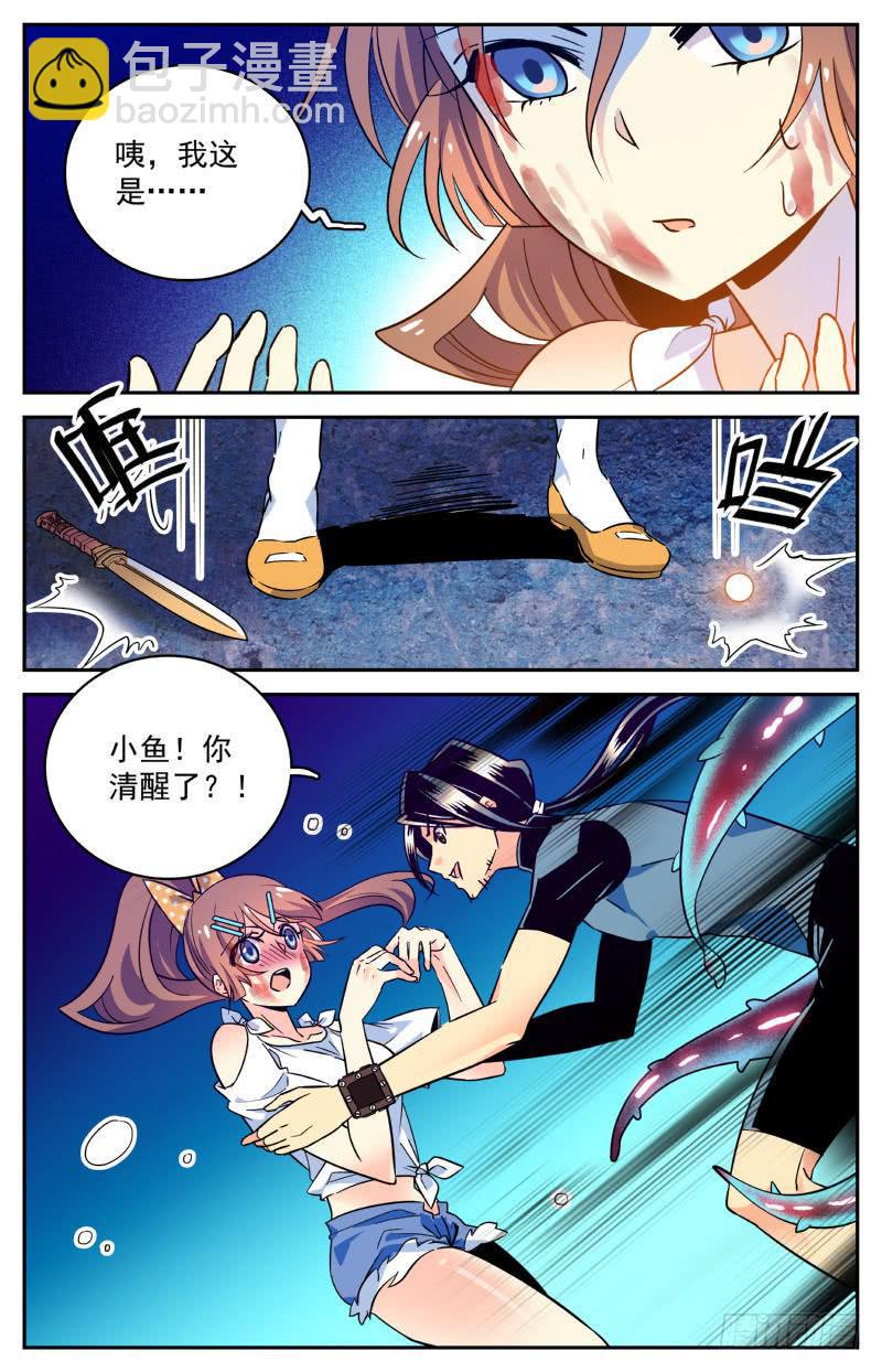 《神秘水域》第三十六回 章鱼怪与人 第6页