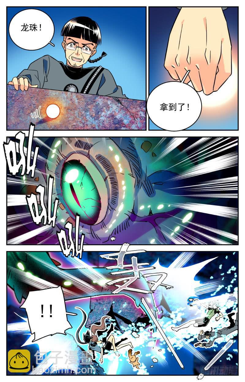 《神秘水域》第三十六回 章鱼怪与人 第7页