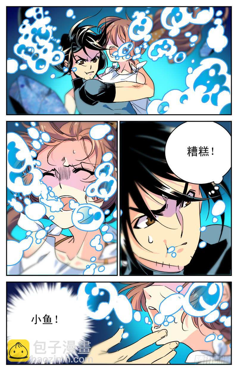 《神秘水域》第三十六回 章鱼怪与人 第8页