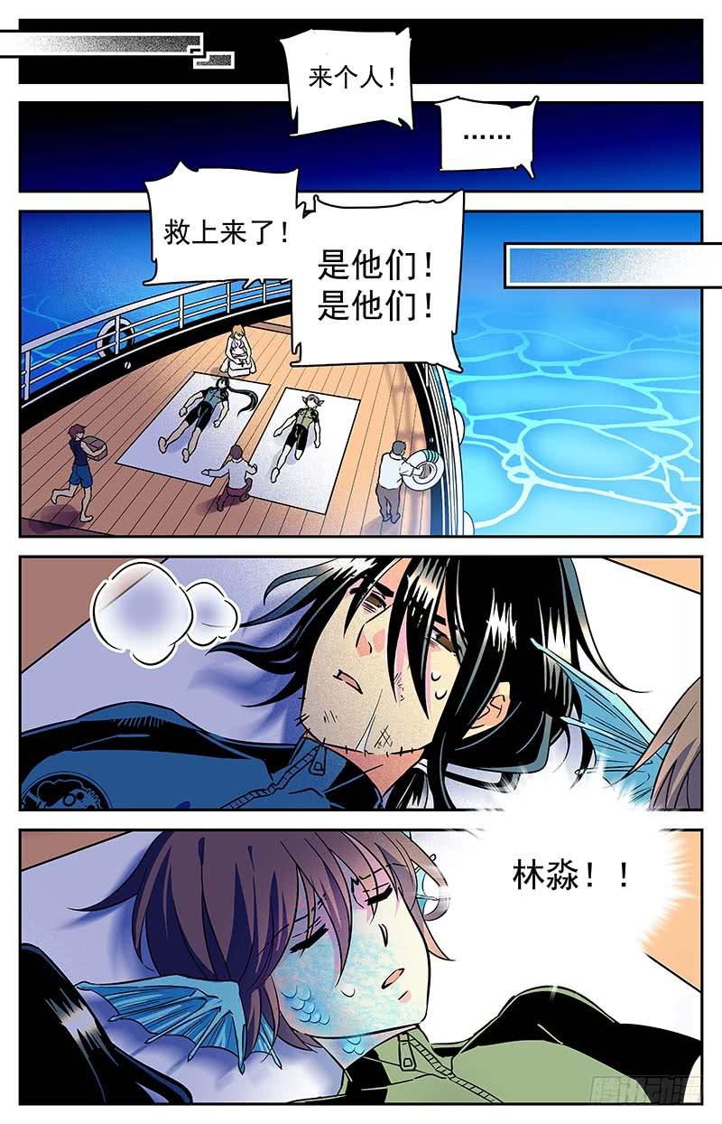《神秘水域》第三十七回 逃离 第13页