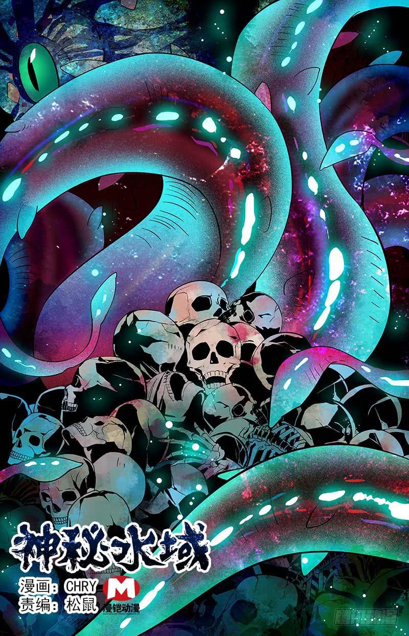 《神秘水域》第三十七回 逃离 第1页