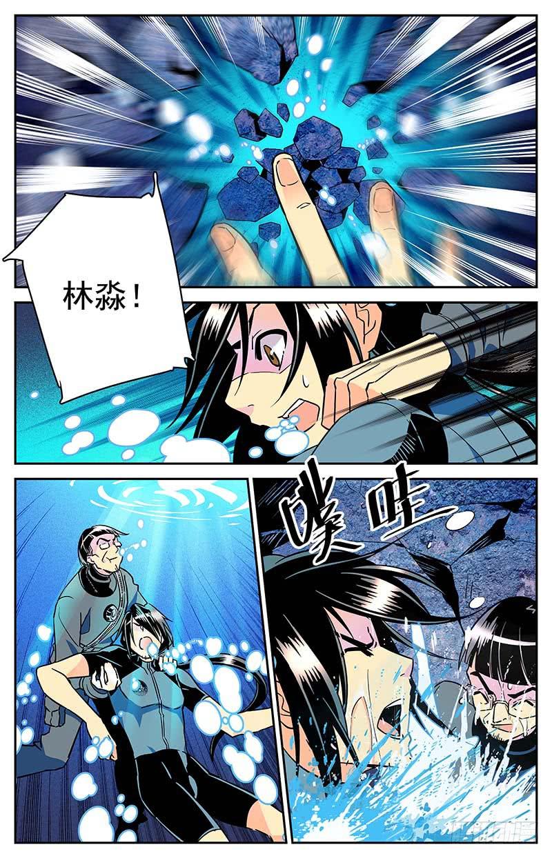 《神秘水域》第三十七回 逃离 第3页