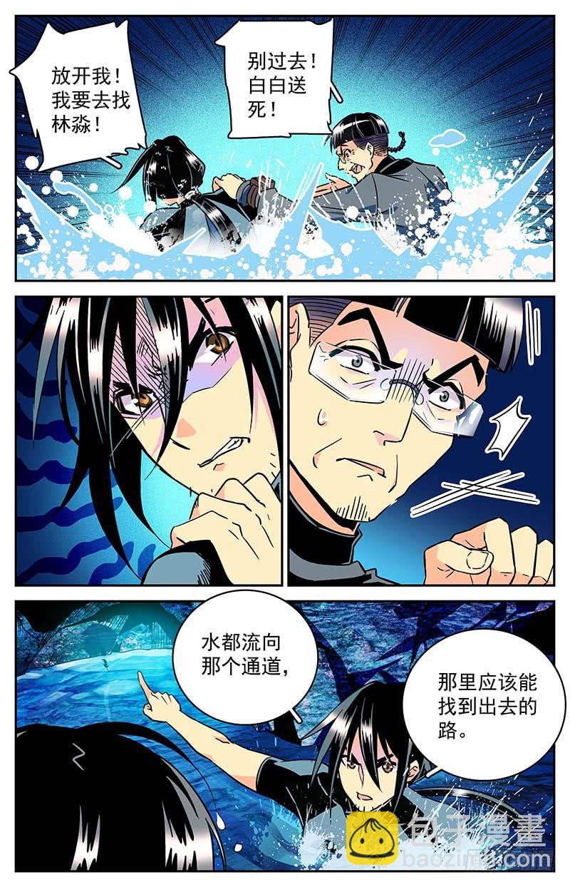 《神秘水域》第三十七回 逃离 第4页
