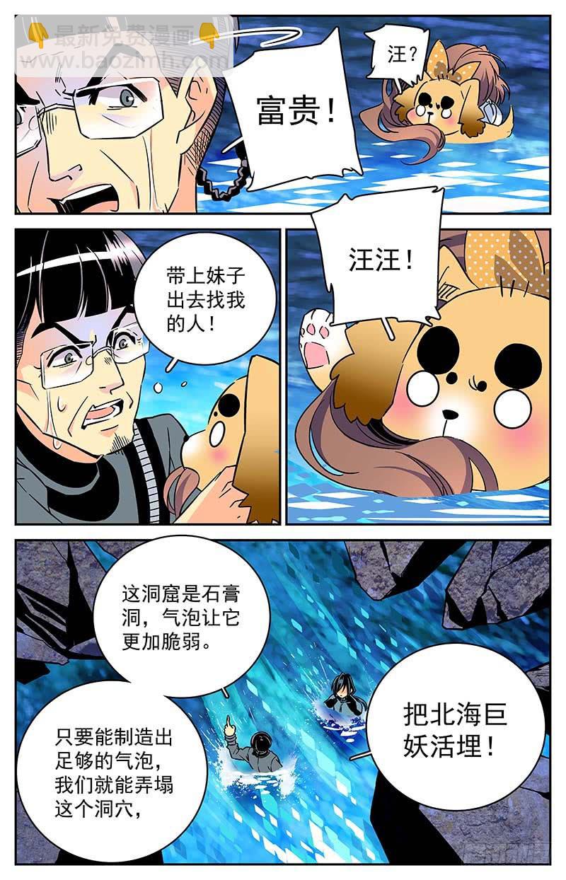 《神秘水域》第三十七回 逃离 第5页