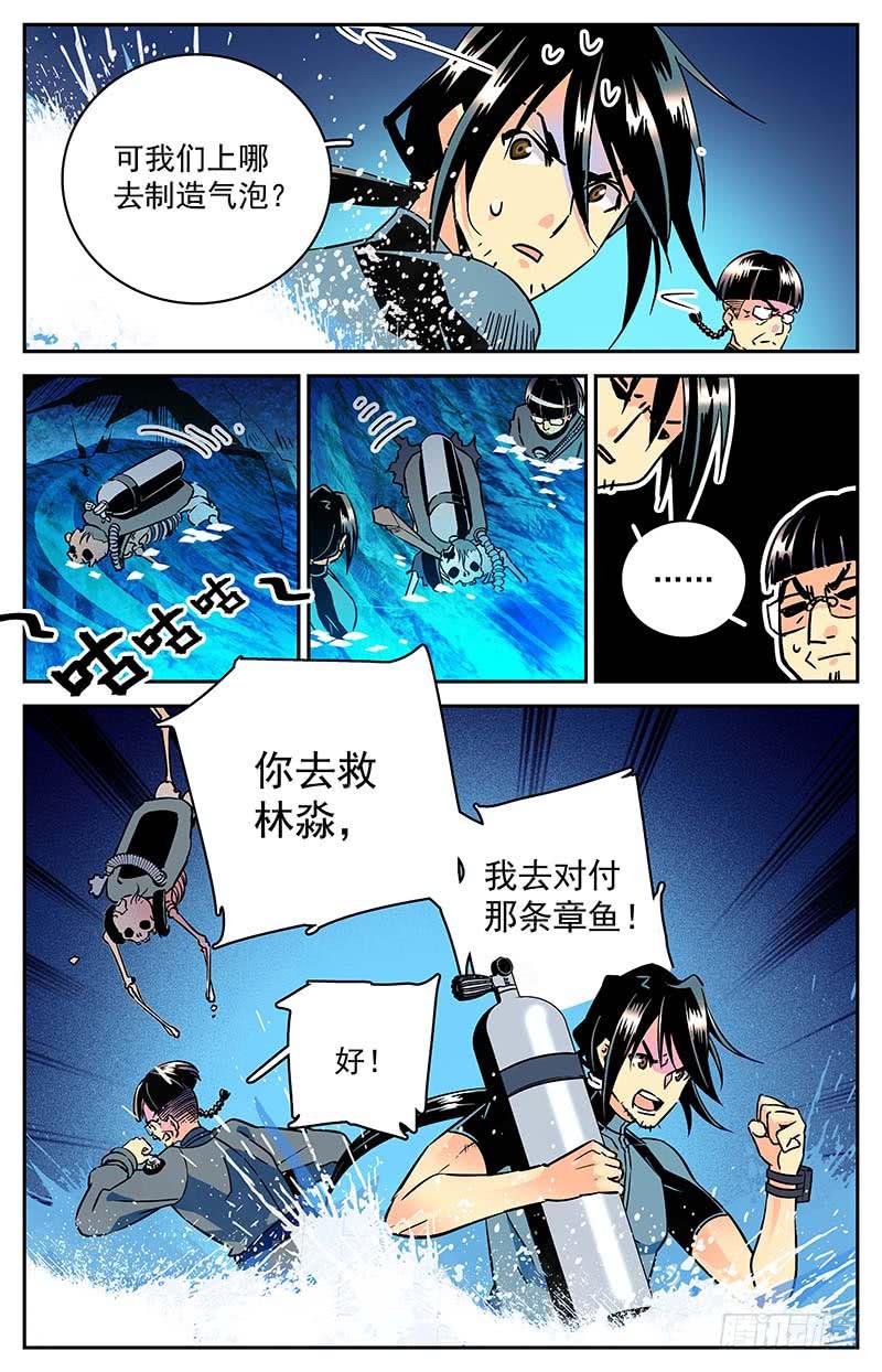 《神秘水域》第三十七回 逃离 第6页