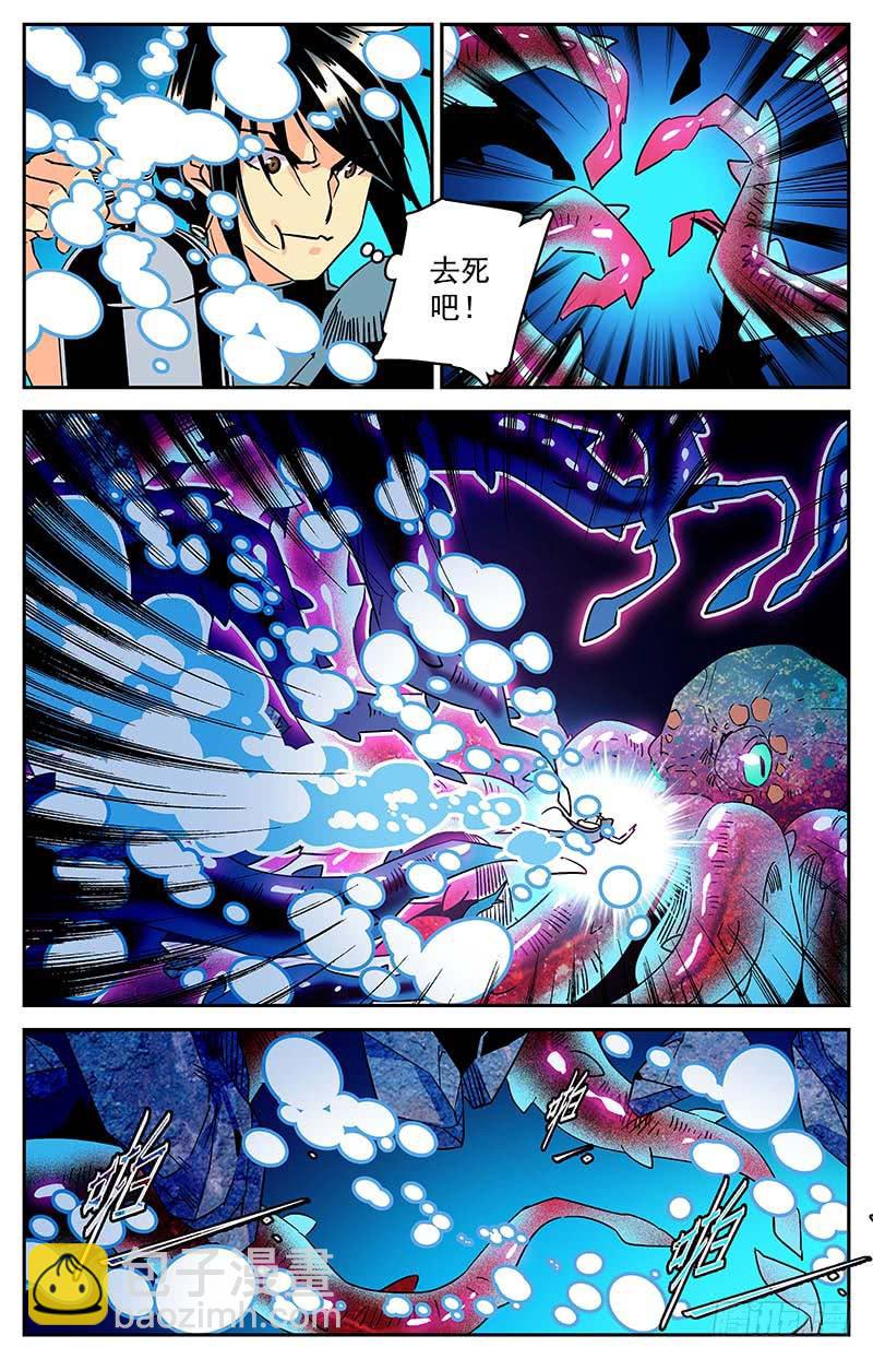 《神秘水域》第三十七回 逃离 第7页