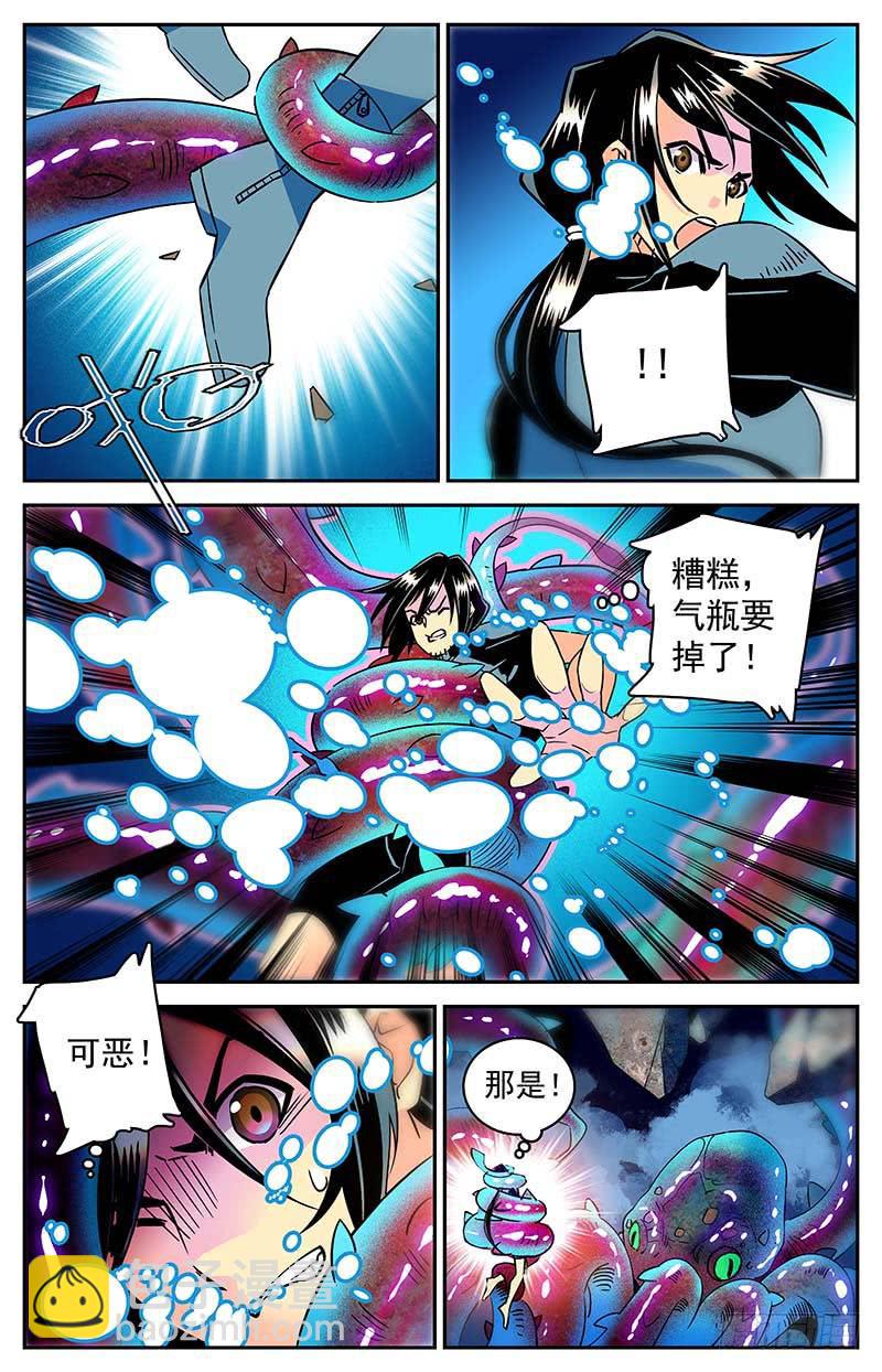 《神秘水域》第三十七回 逃离 第8页