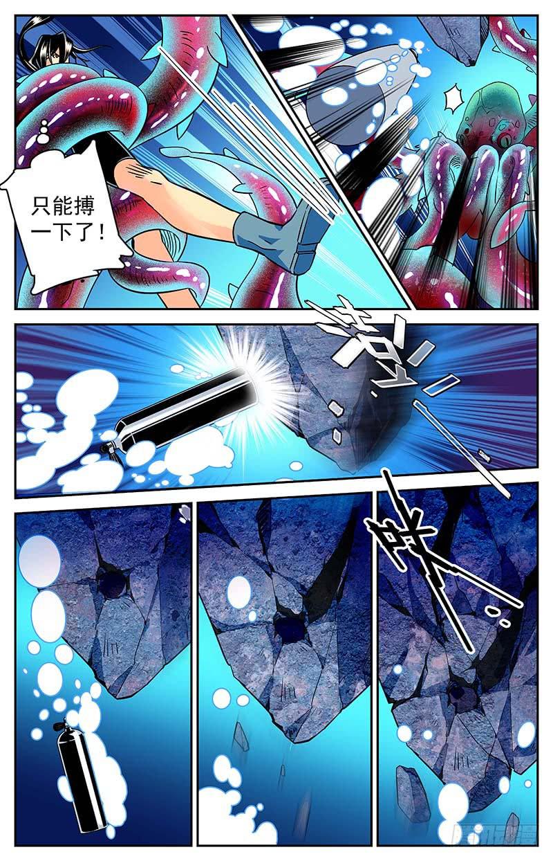 《神秘水域》第三十七回 逃离 第9页