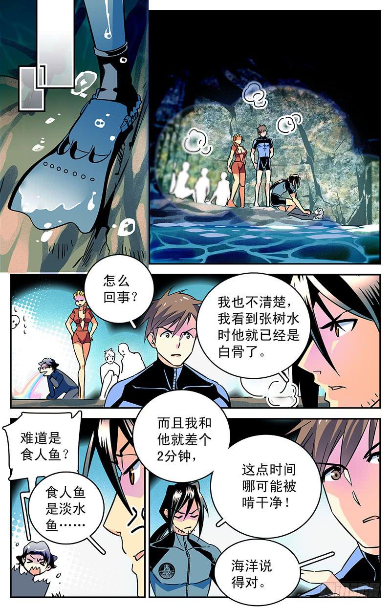 《神秘水域》第四十一回 白骨 第10页