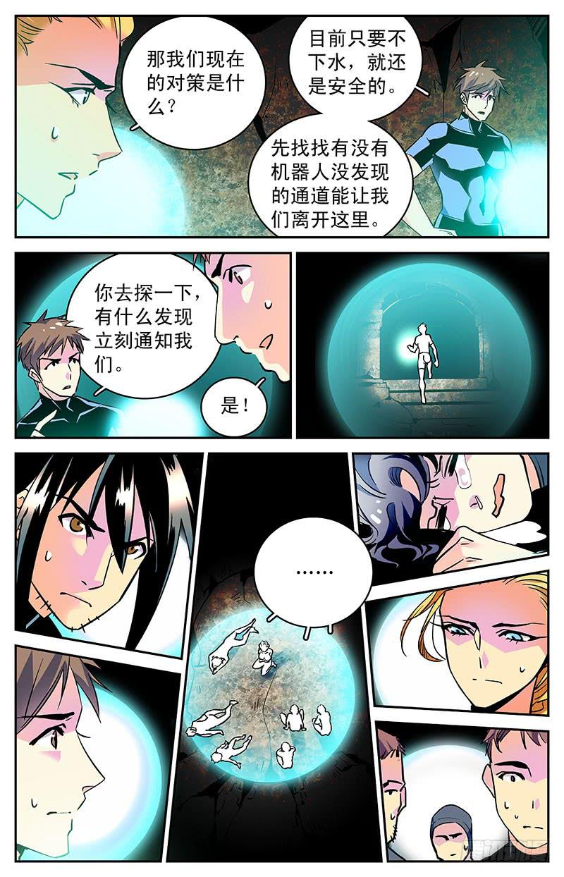 《神秘水域》第四十一回 白骨 第11页